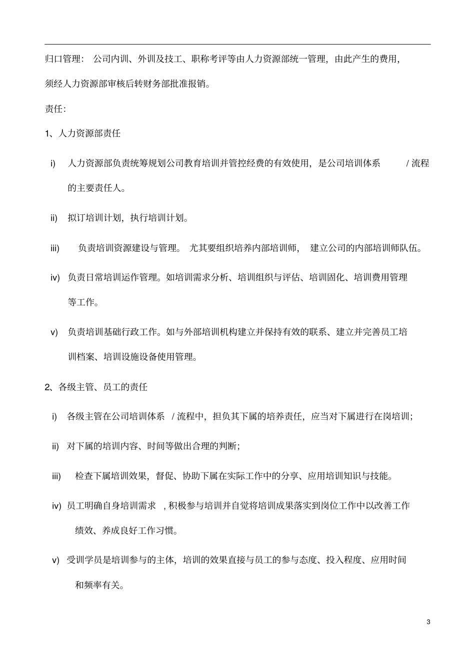 培训管理体系手册_第3页