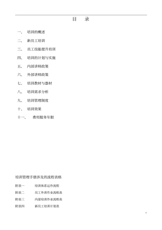 培训管理体系手册