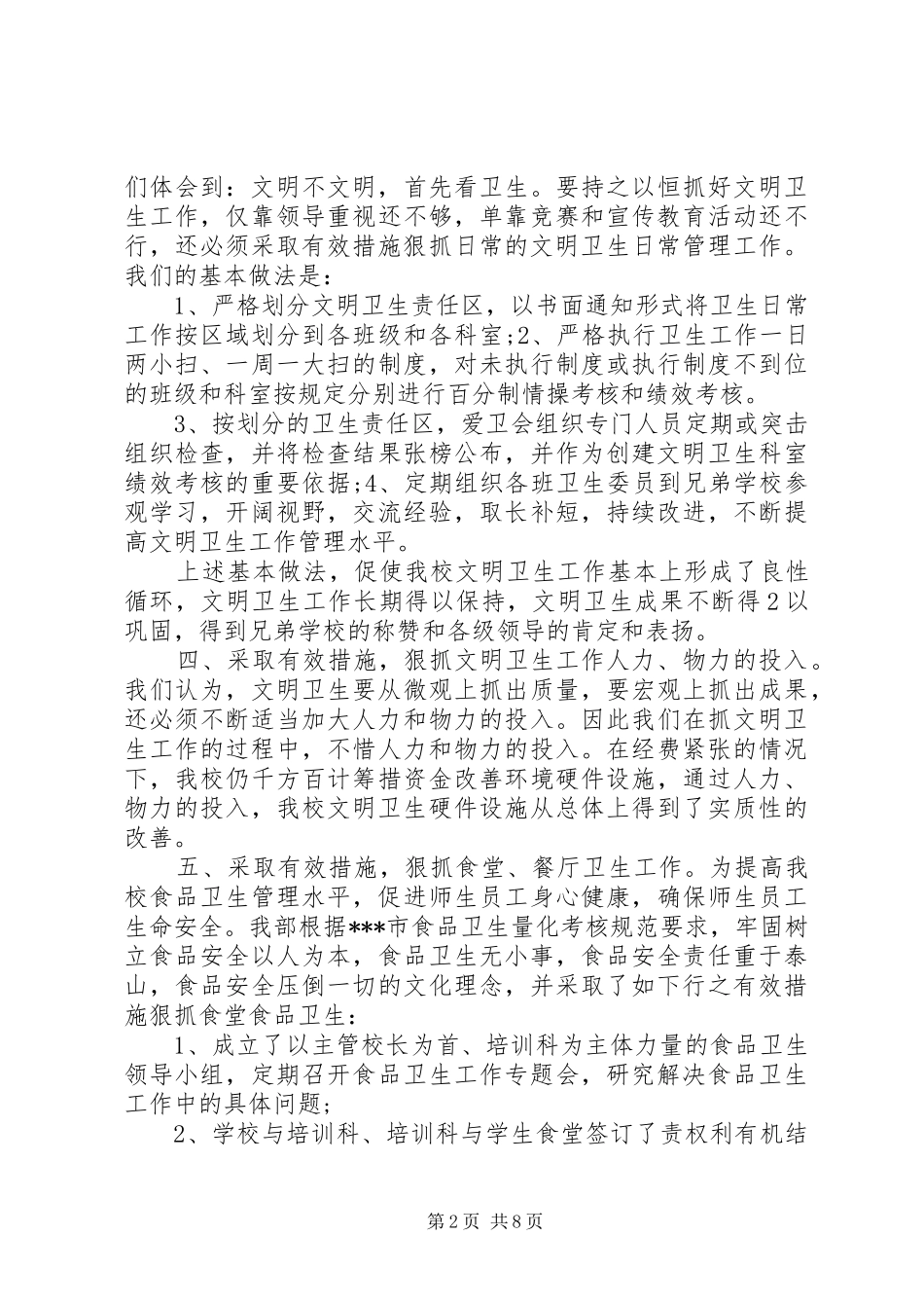 XX年爱国卫生工作体会心得_第2页