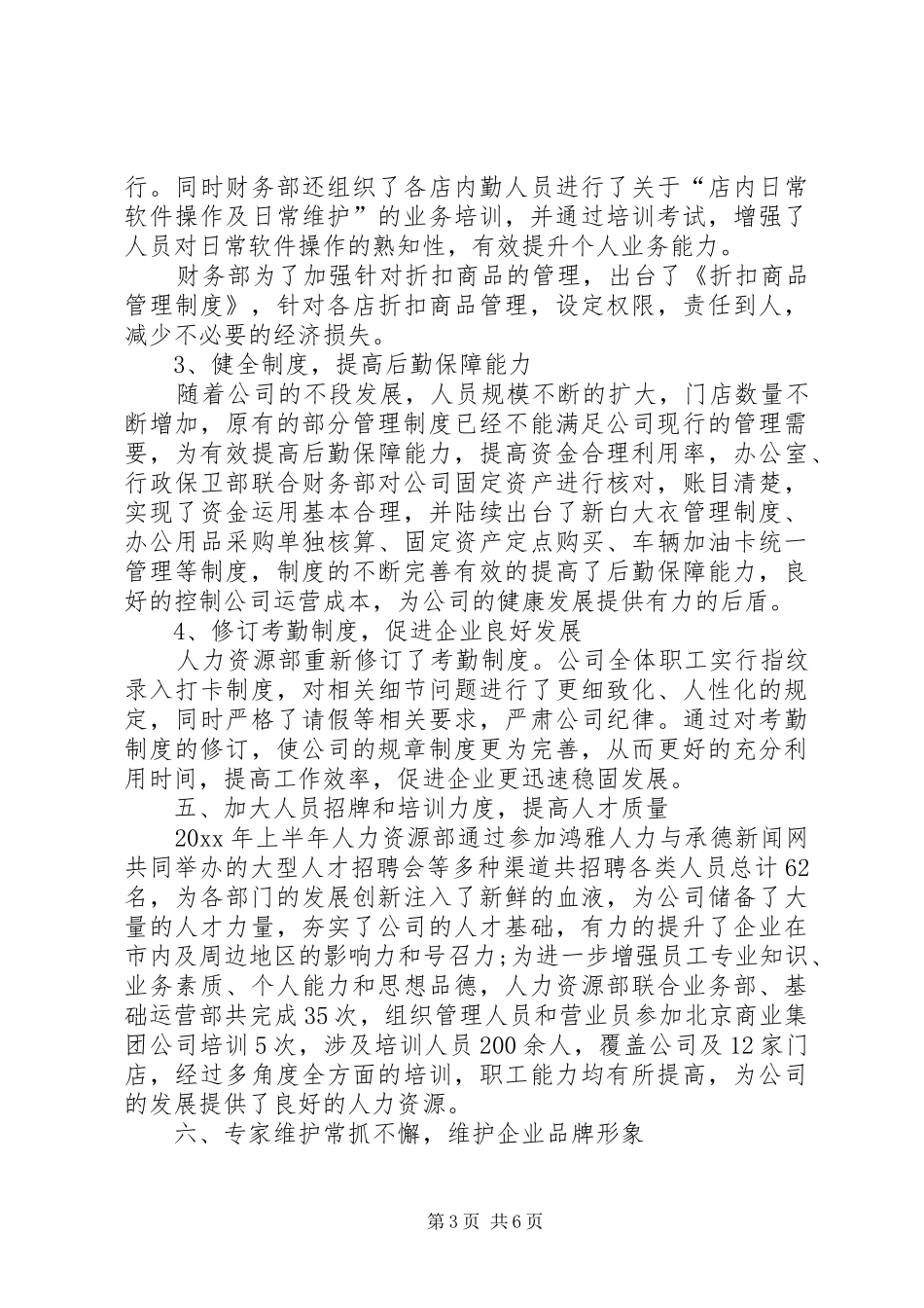 XX年上半年某制药企业工作总结 _第3页