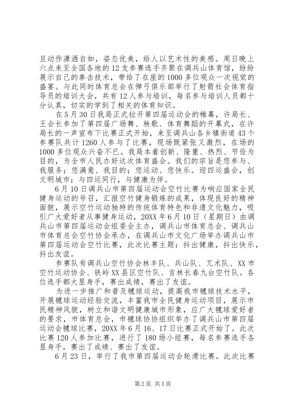 202X年以来体育局全民健身活动工作总结_第2页