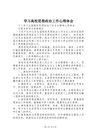 学习高校思想政治工作体会心得