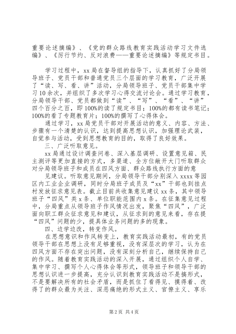 XX局开展“四群”教育建立“网格联户”群众工作体系主题实践活动的情况汇报(总结)) _第2页