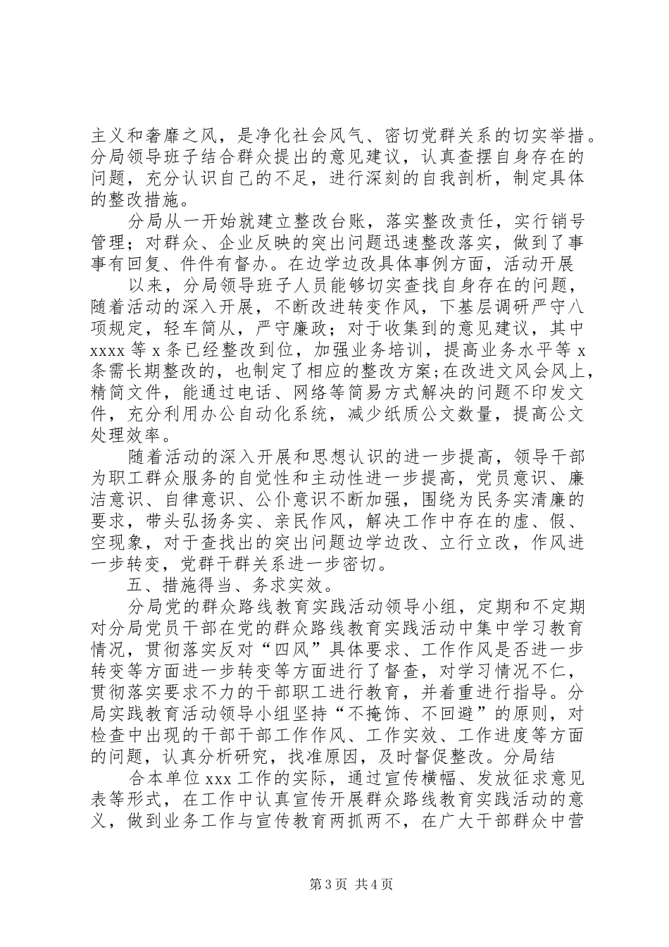 XX局开展“四群”教育建立“网格联户”群众工作体系主题实践活动的情况汇报(总结)) _第3页