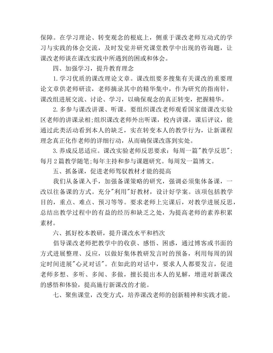 学校课改小组工作参考计划范文 _第2页
