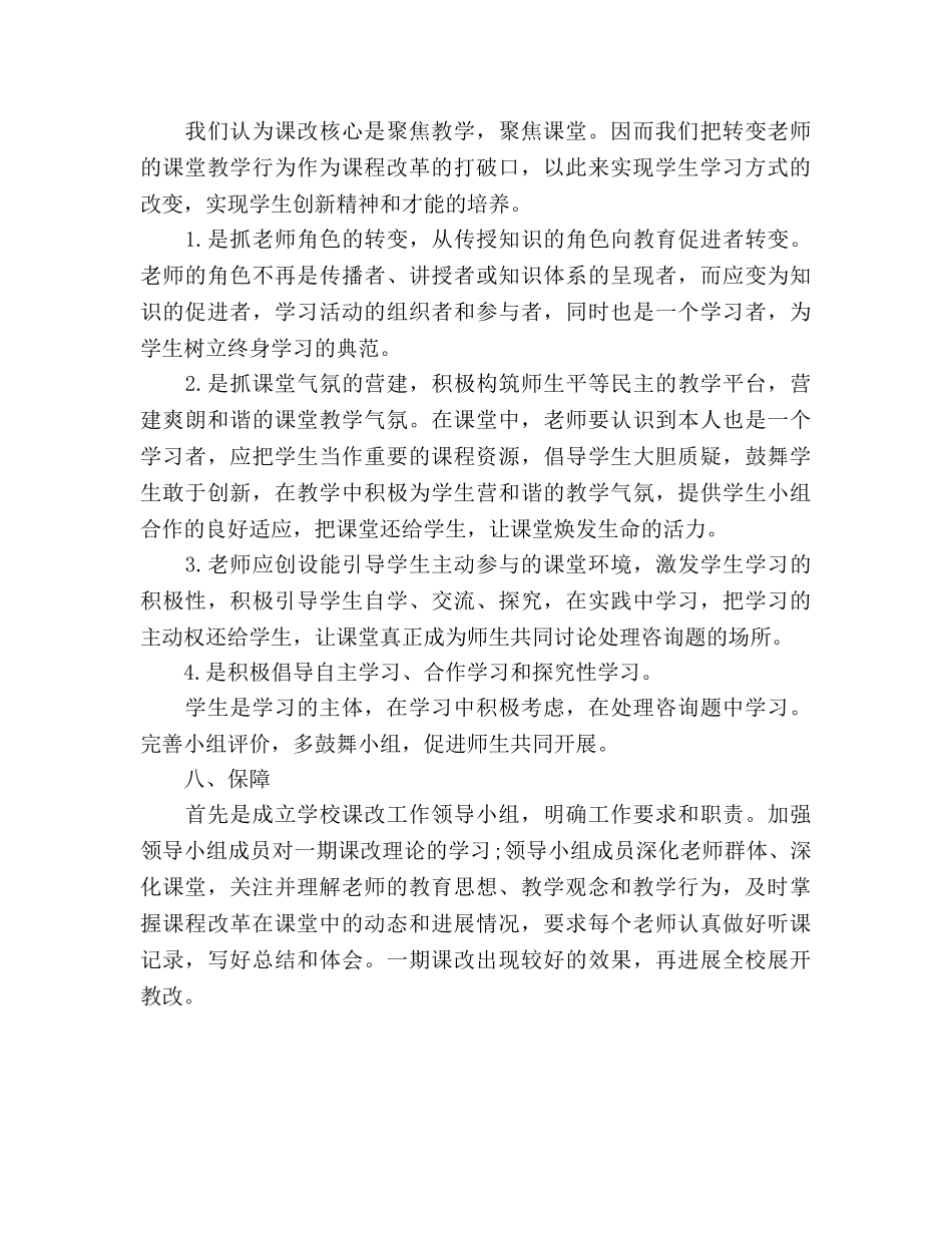 学校课改小组工作参考计划范文 _第3页