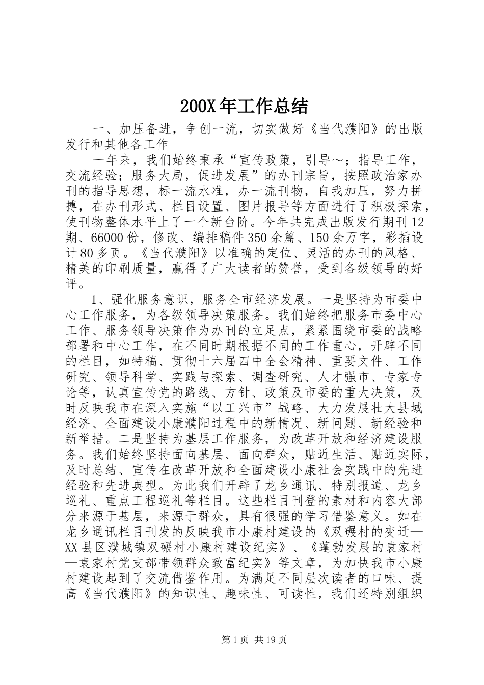 200X年工作总结_第1页