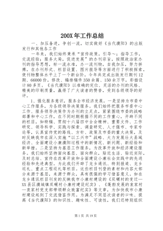 200X年工作总结