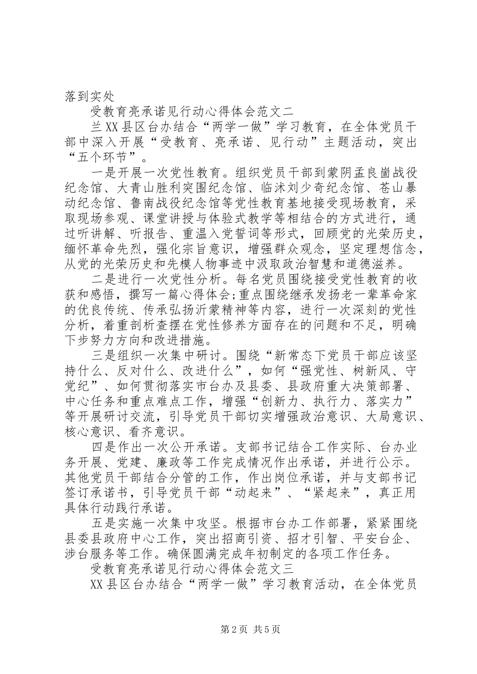 XX受教育亮承诺见行动体会心得_第2页