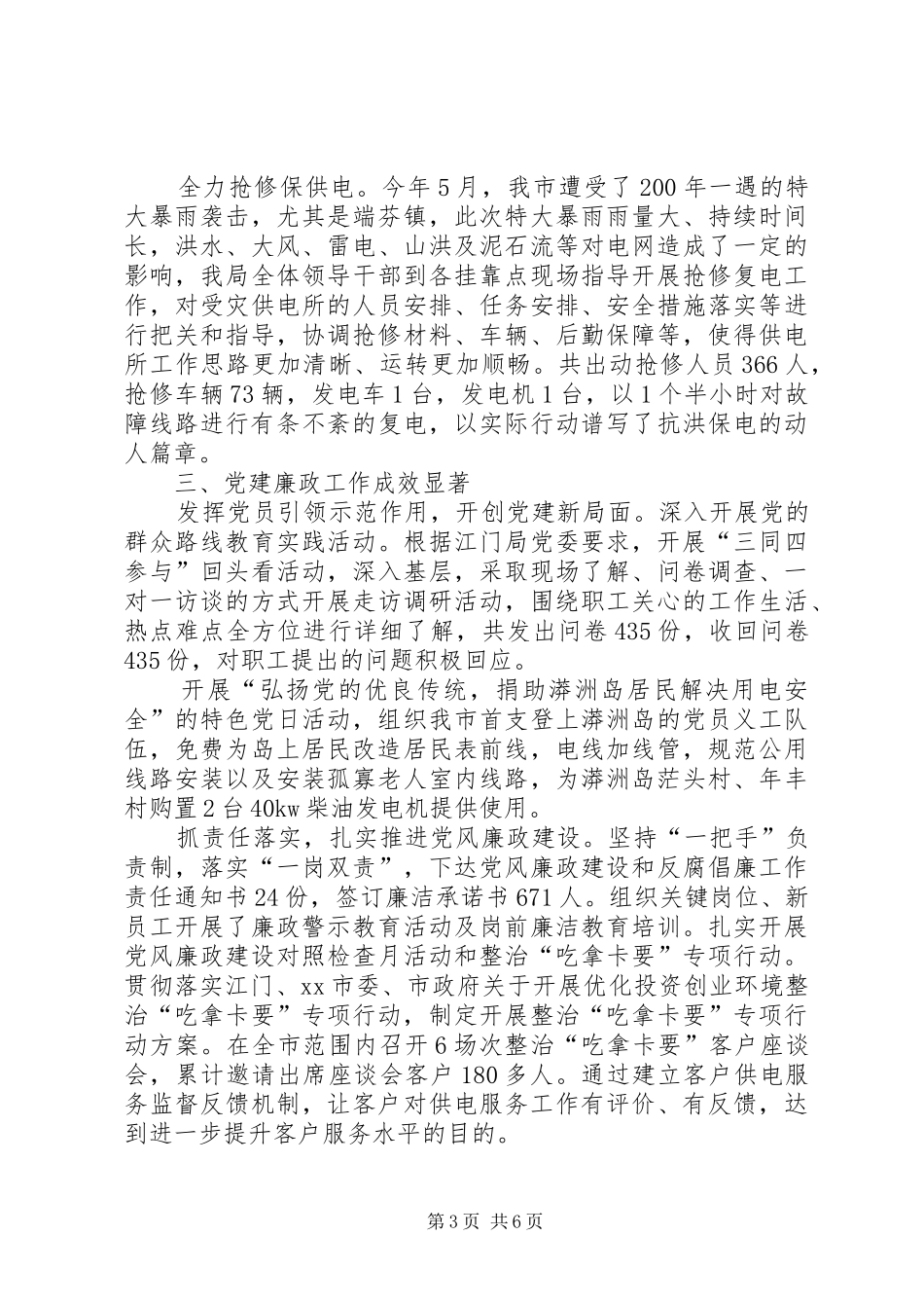 XX年供电局行业作风建设工作总结 _第3页