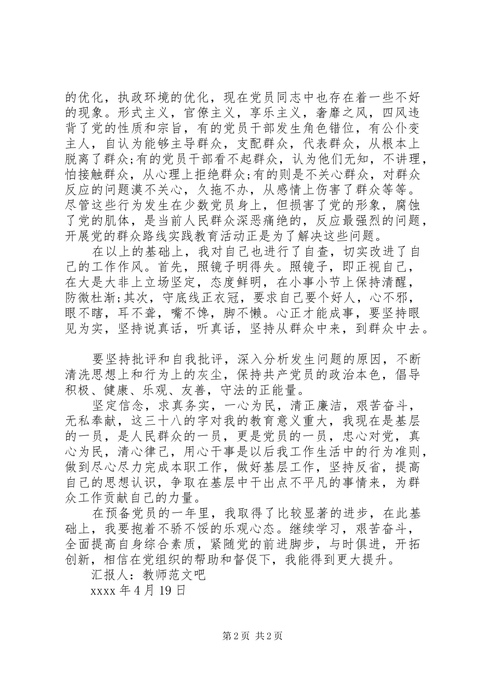 XX年党章学习体会心得_第2页