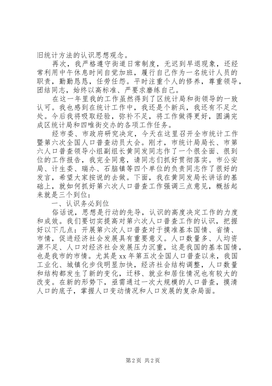 XX年统计员工作总结 _第2页