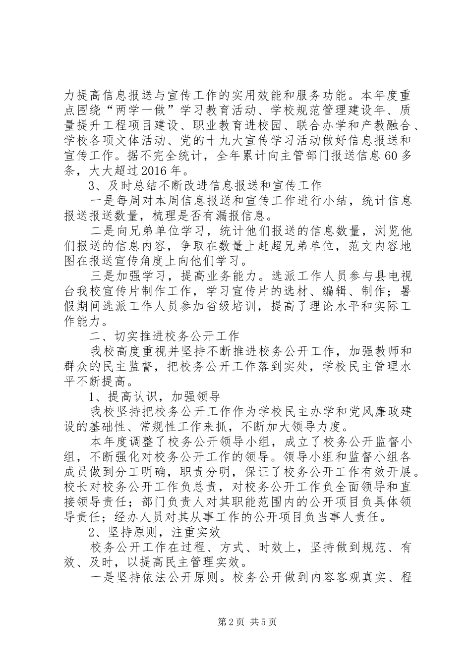 学校XX年信息宣传及政务公开总结 _第2页