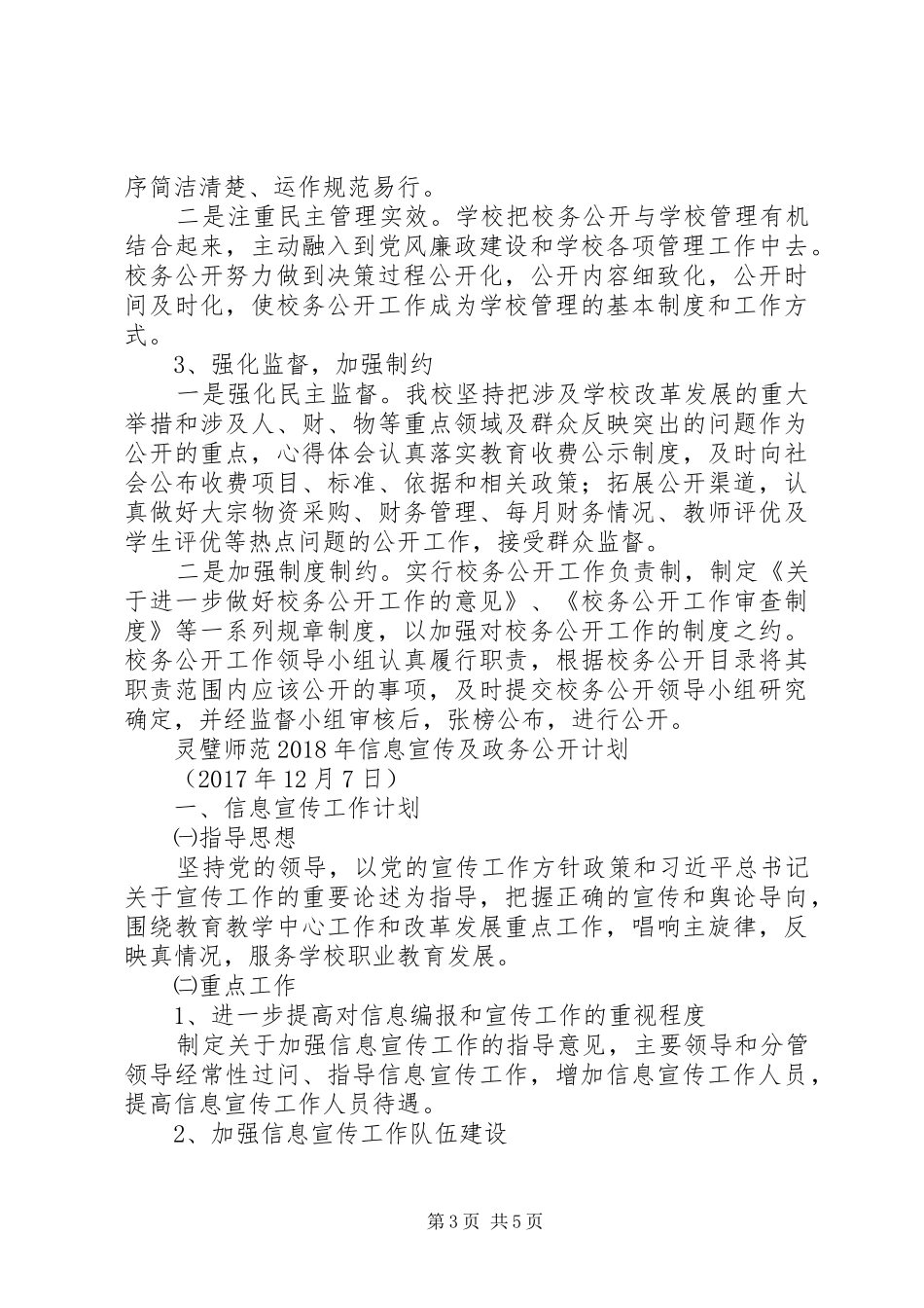 学校XX年信息宣传及政务公开总结 _第3页