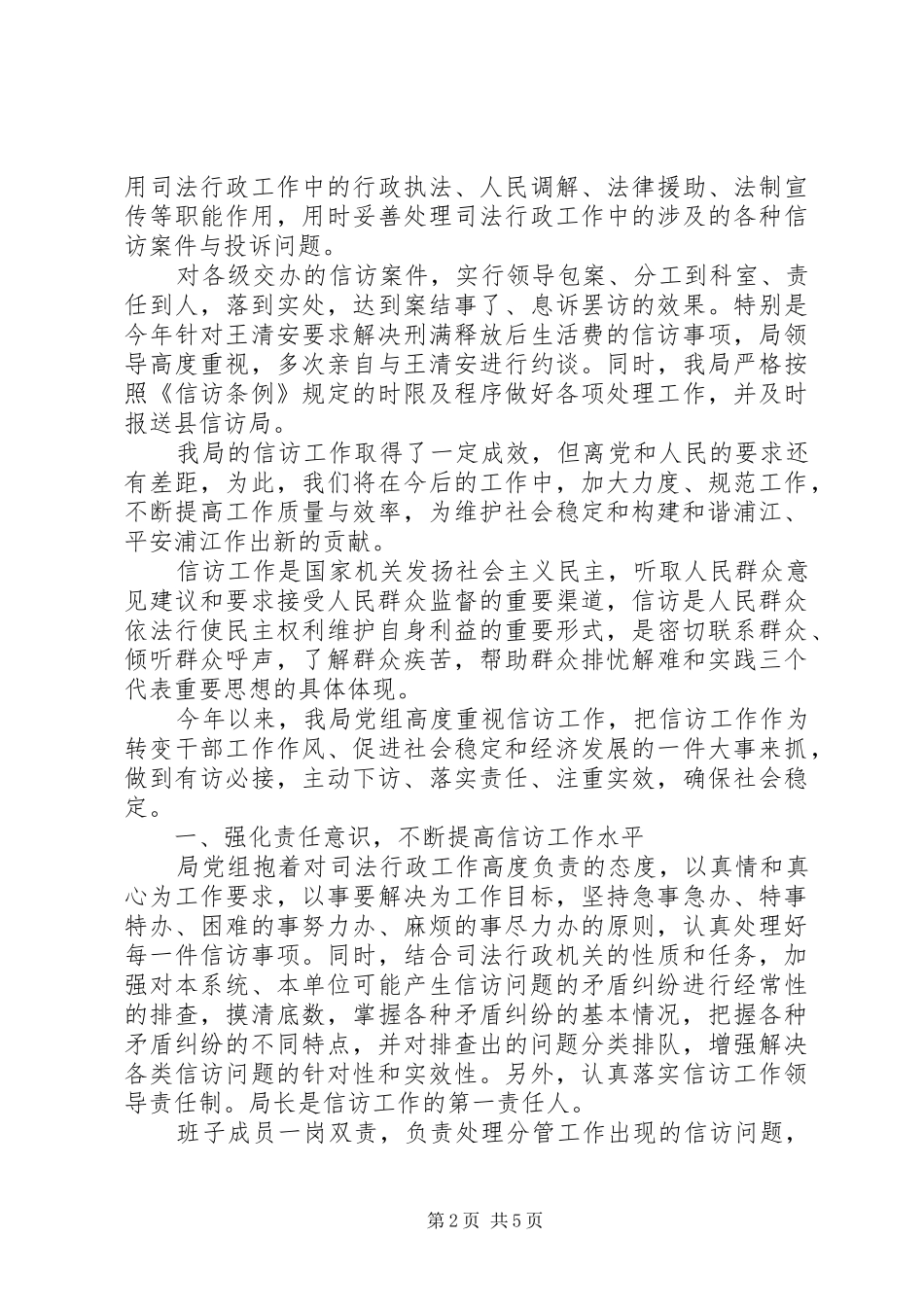 XX年上半年司法局信访工作总结 _第2页