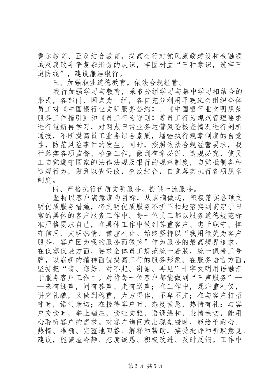 XX年工商银行行业作风建设工作总结 _第2页