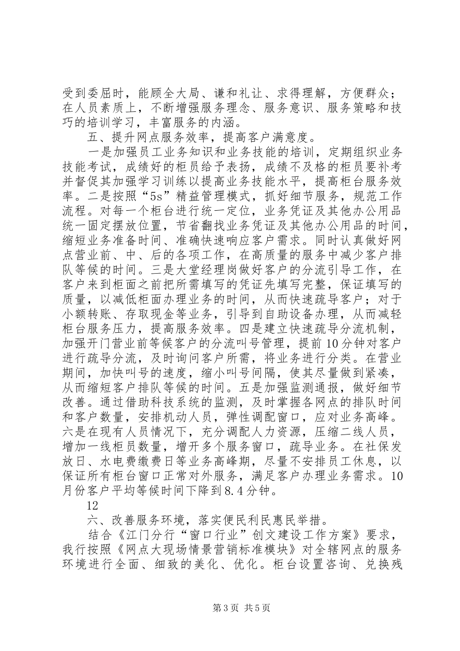 XX年工商银行行业作风建设工作总结 _第3页