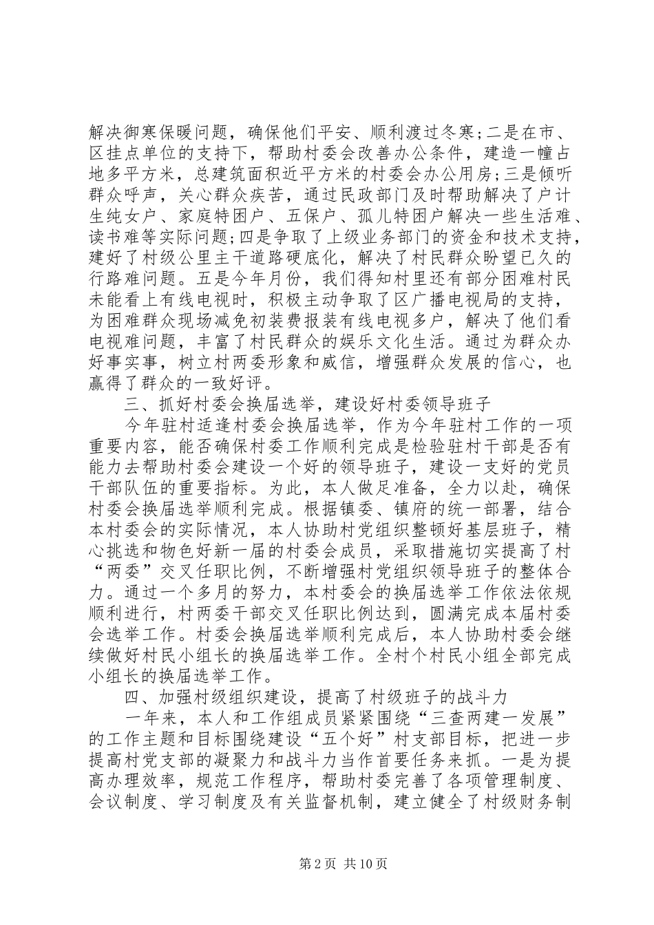XX年下乡驻村工作总结 _第2页