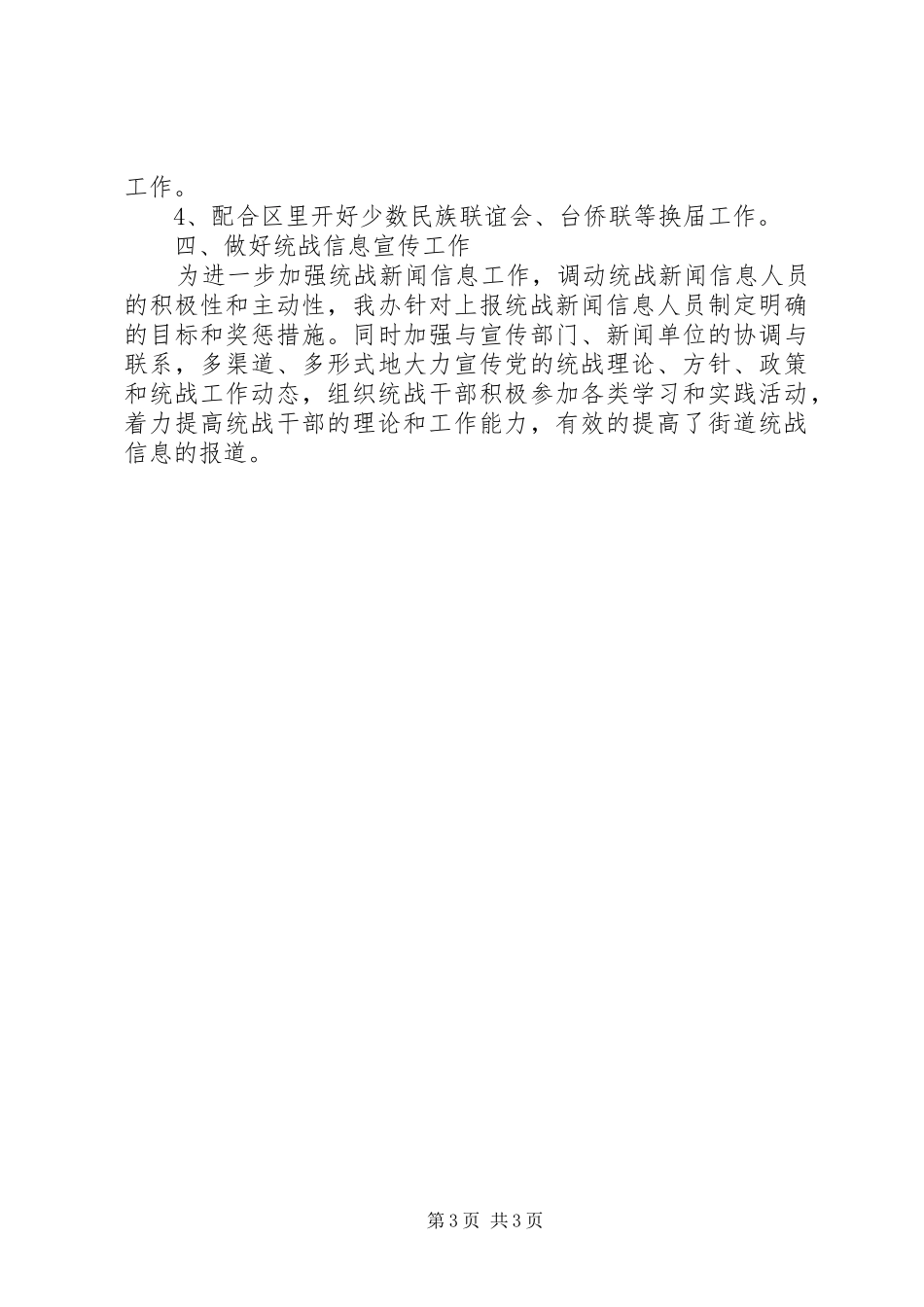 XX年街道统战工作总结 _第3页