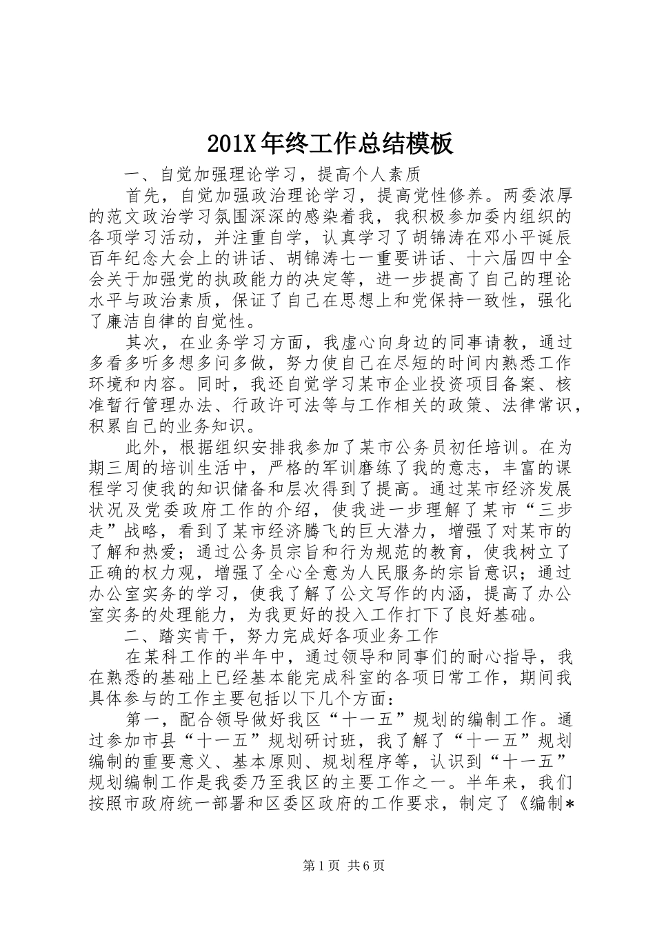 202X年终工作总结模板_第1页