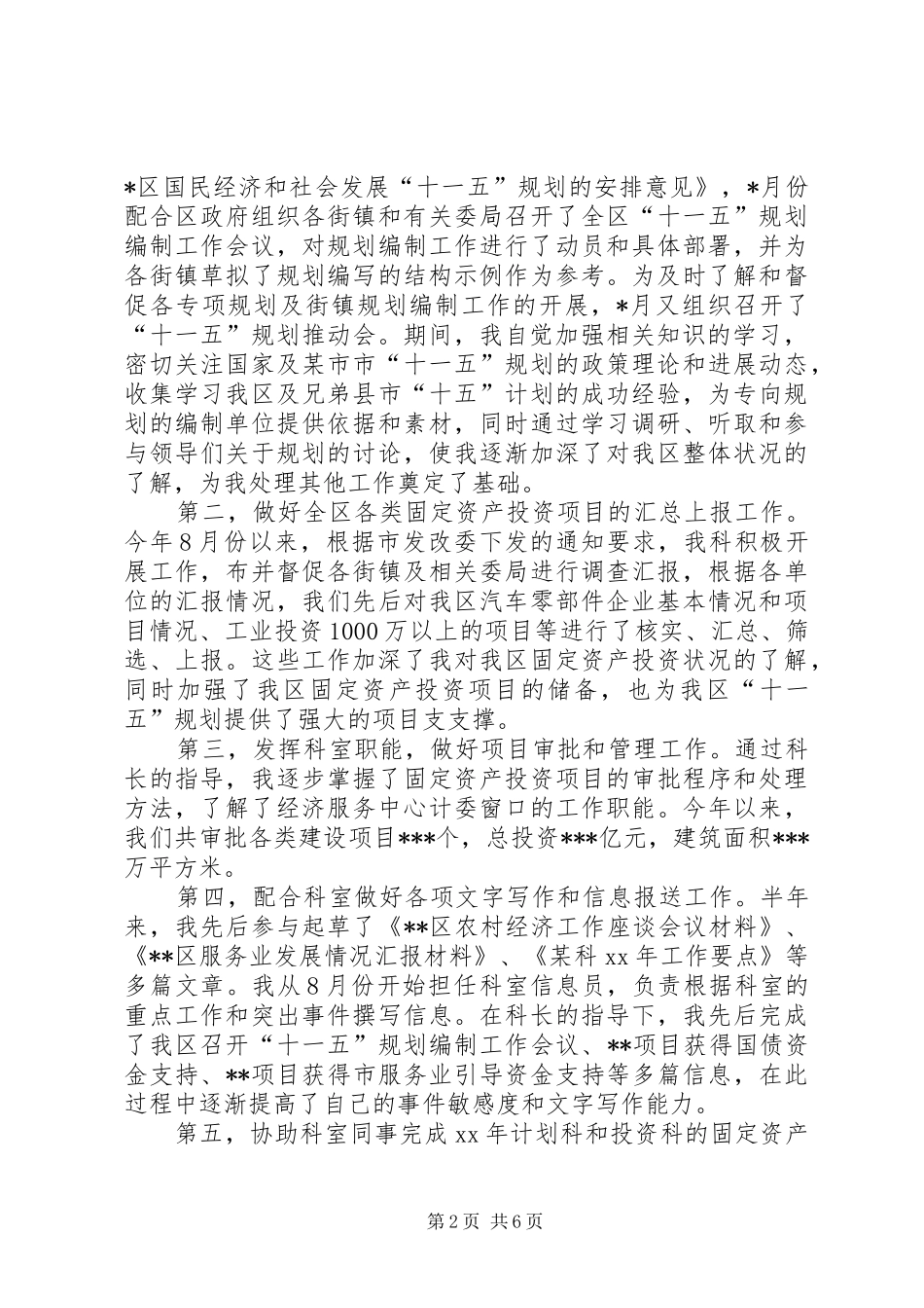 202X年终工作总结模板_第2页