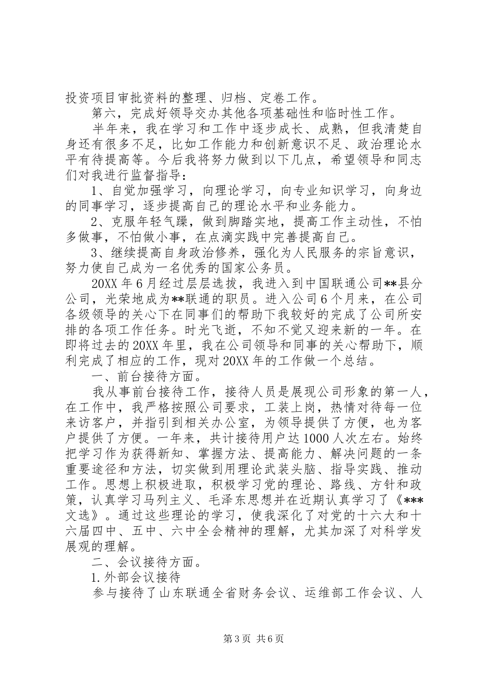 202X年终工作总结模板_第3页