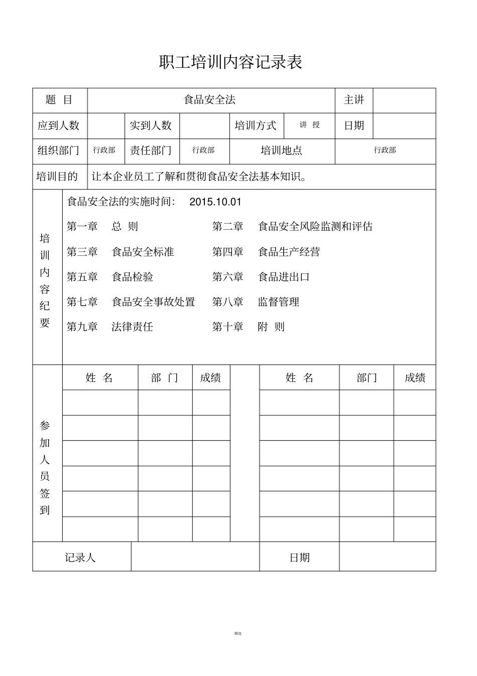 培训计划和培训记录_第2页