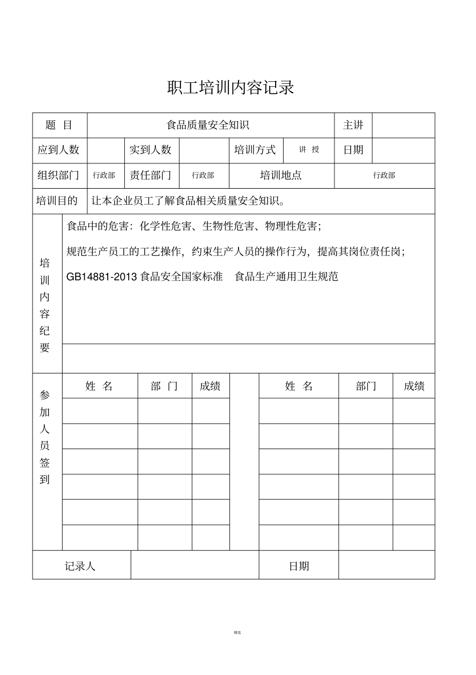 培训计划和培训记录_第3页