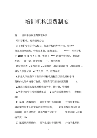 培训机构退费制度