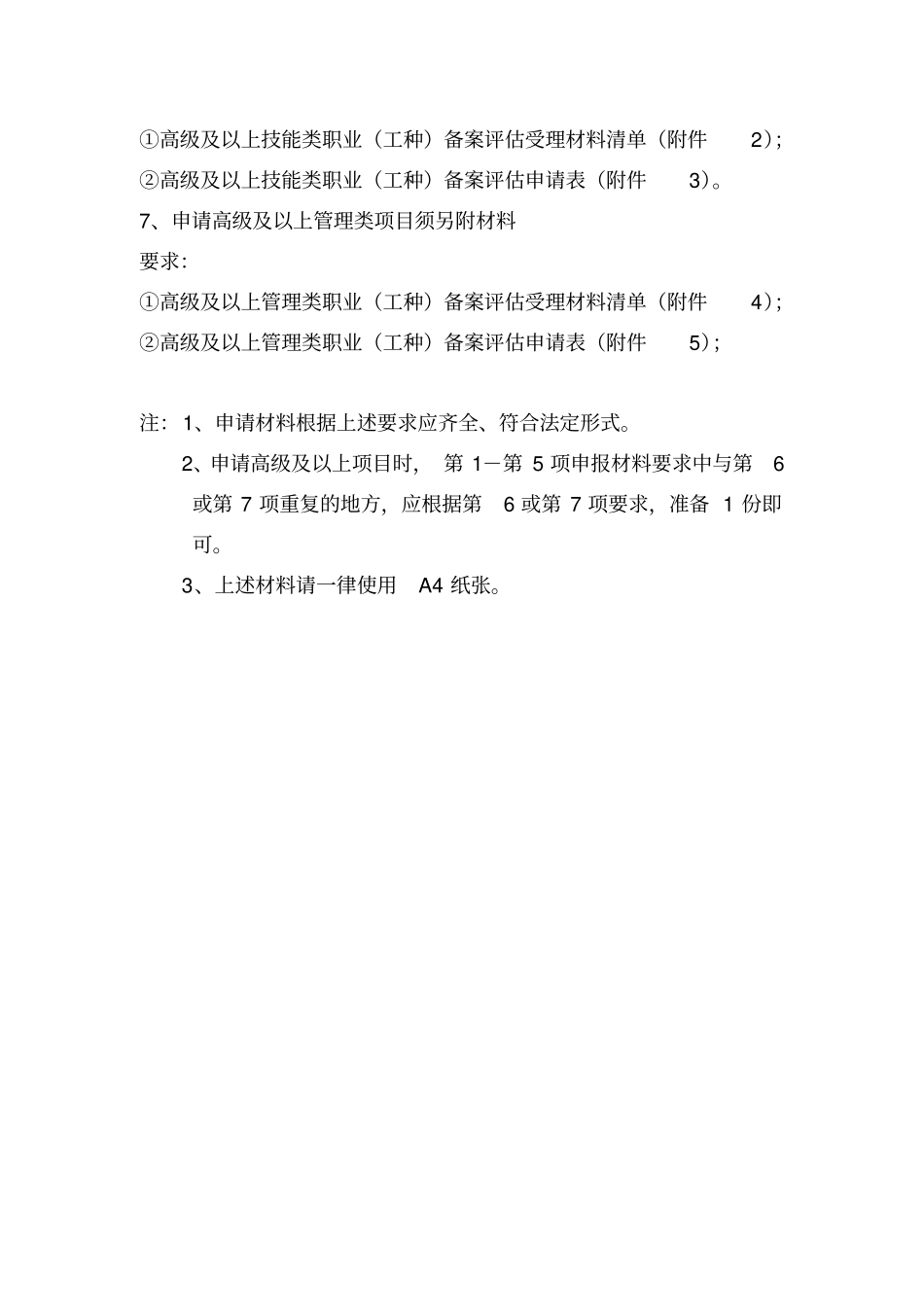 培训机构的项目审批_第2页