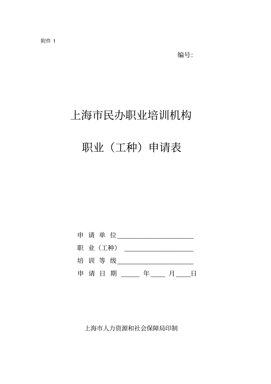 培训机构的项目审批_第3页