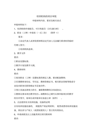 培训机构的项目审批