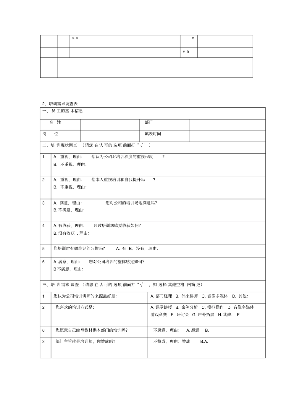 培训计划实施方案_第2页