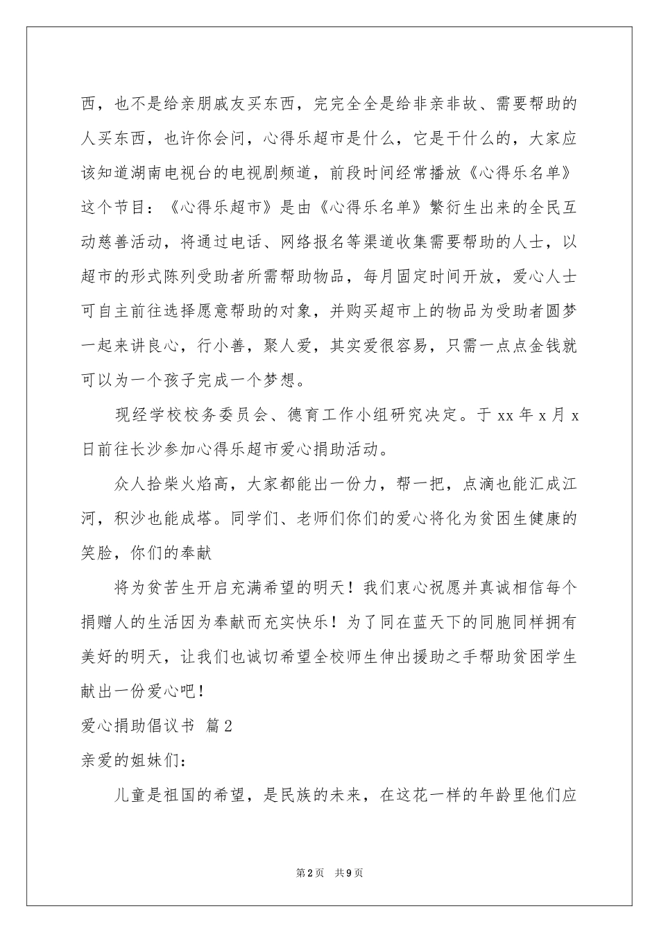 爱心捐助倡议书集合6篇_第2页