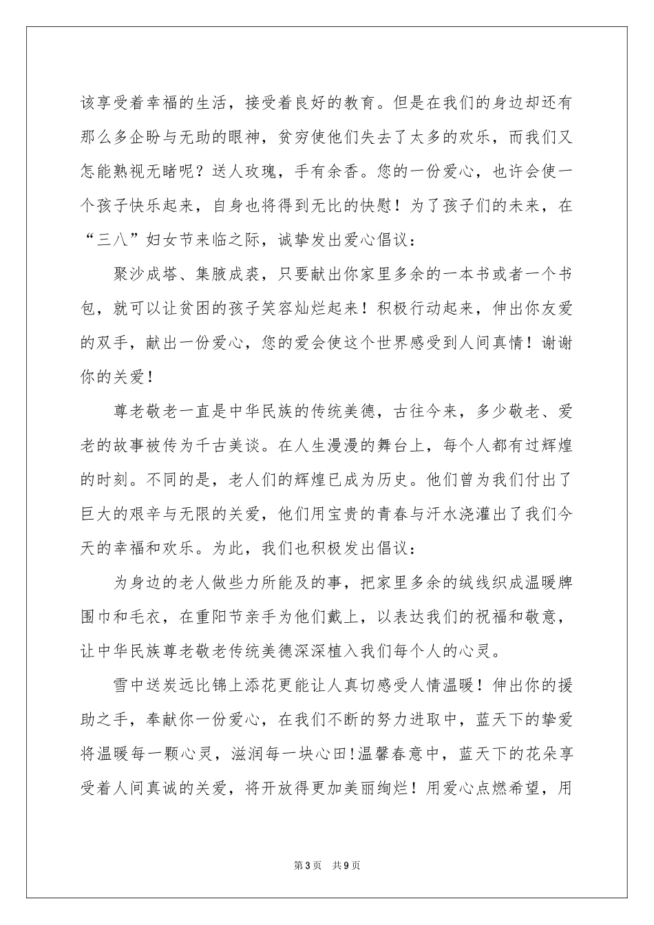 爱心捐助倡议书集合6篇_第3页
