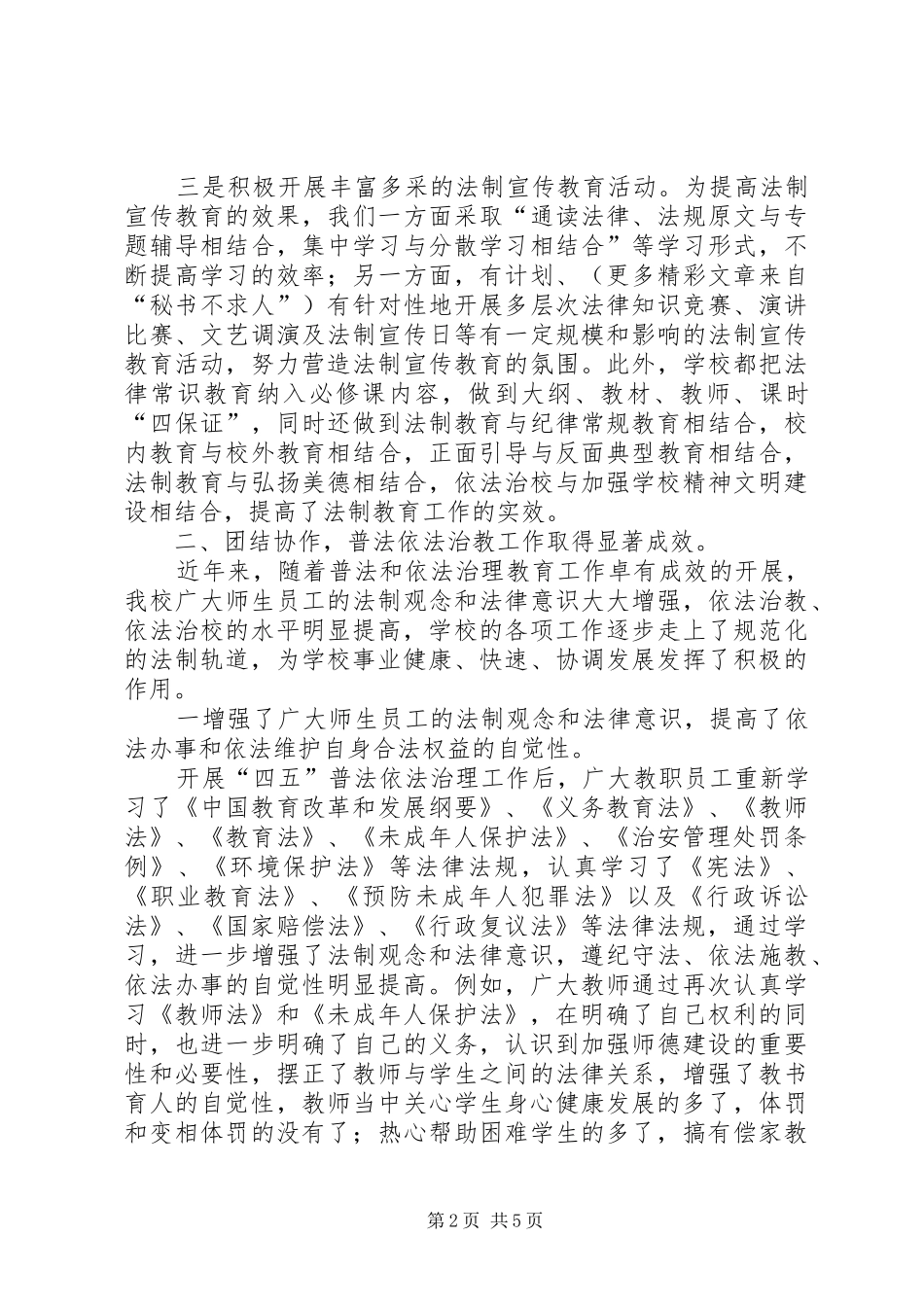 学校普法工作总结 (20)_第2页