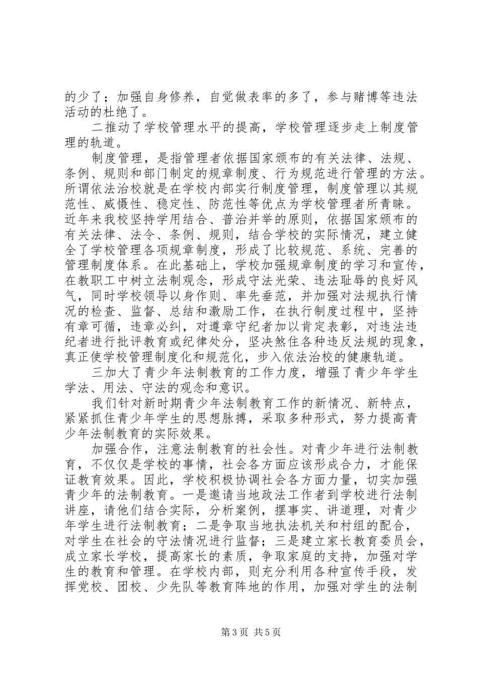 学校普法工作总结 (20)_第3页