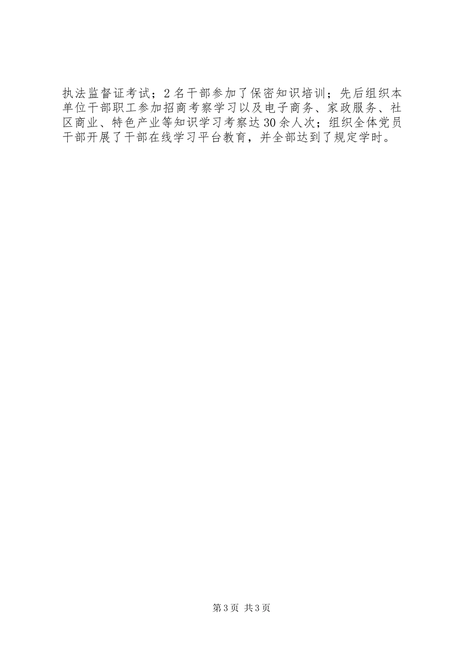 XX年商务局人才工作总结 _第3页