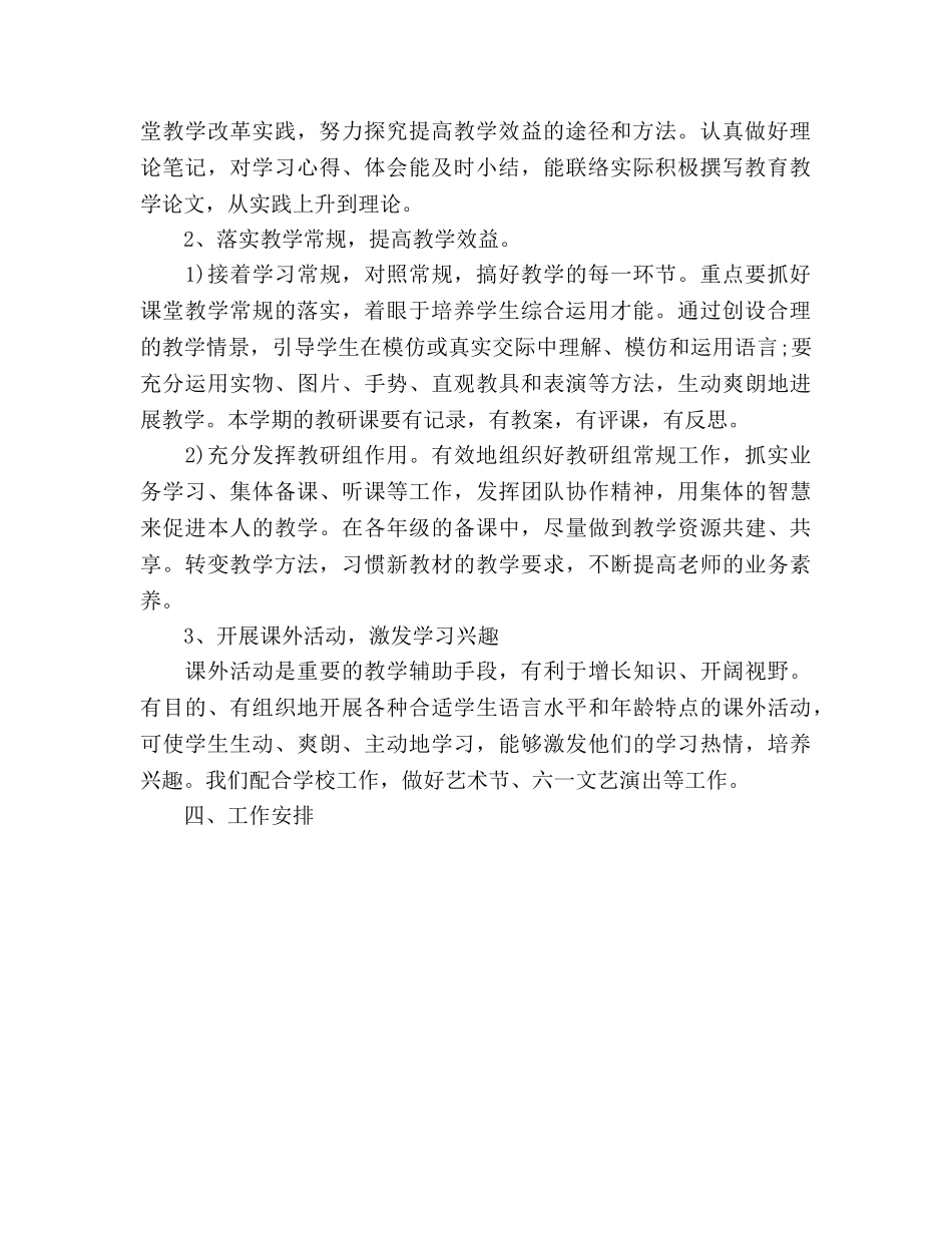学年度第二学期综合组教研参考计划 _第2页