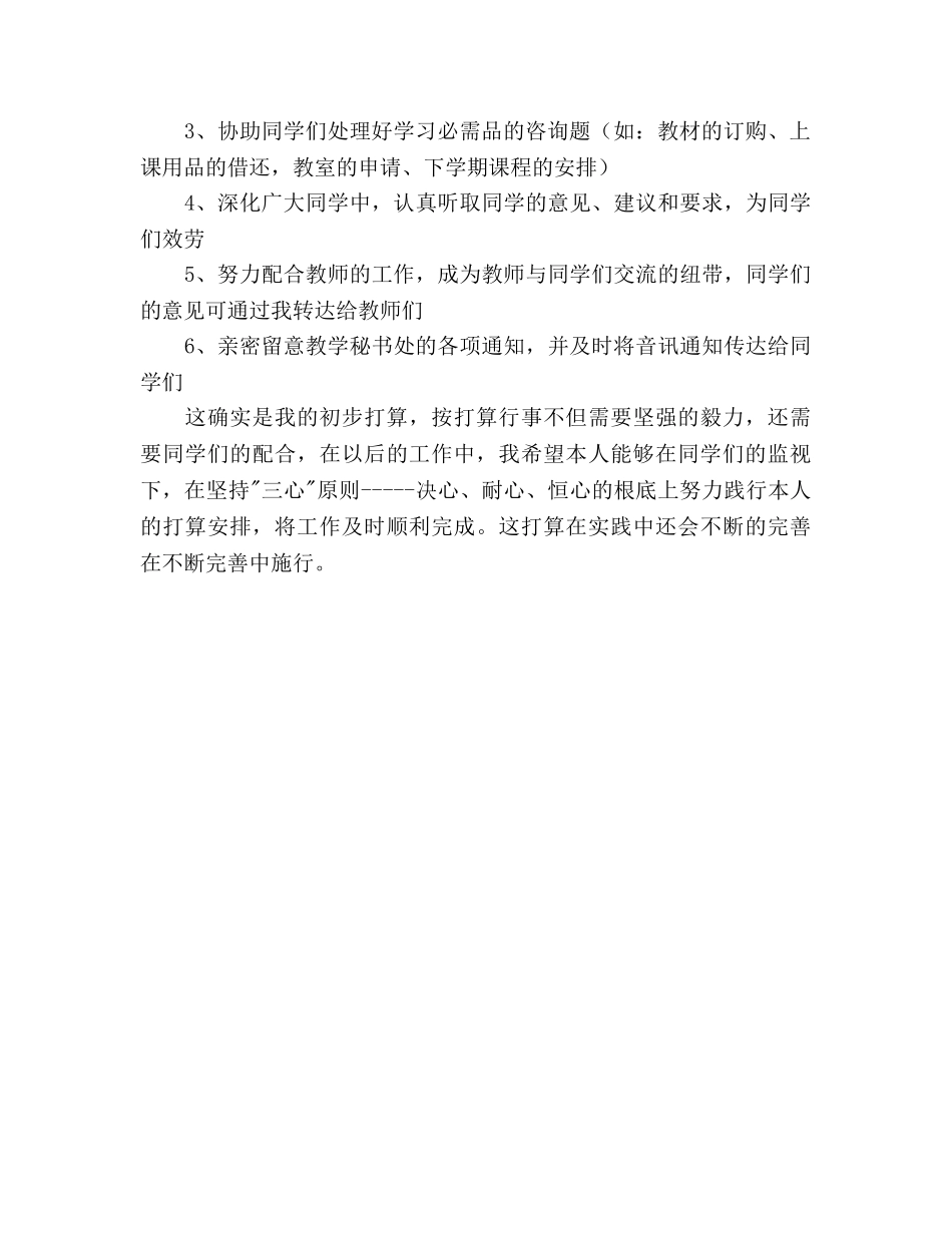 学习委员个人工作参考计划范文 _第2页