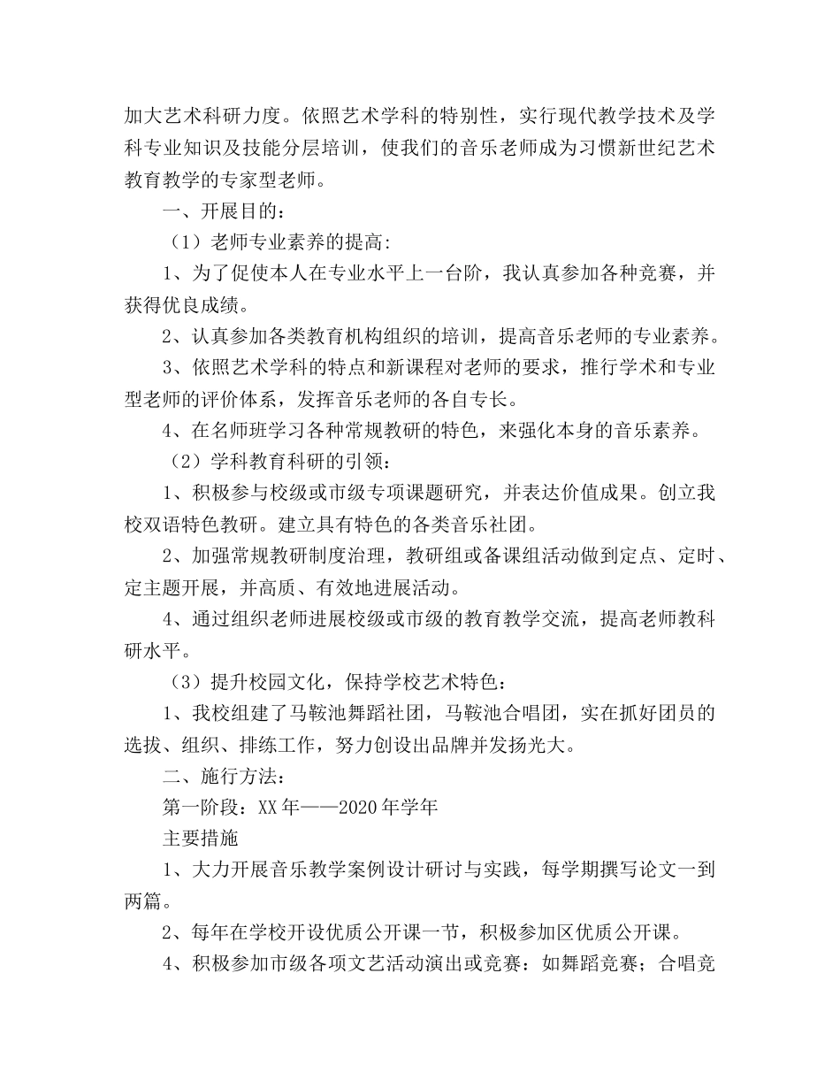 艺术教育教学工作参考计划 _第2页
