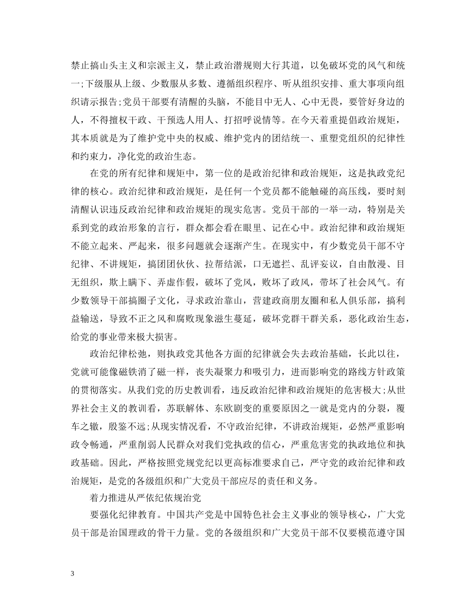 严明党的政治纪律心得体会 _第3页