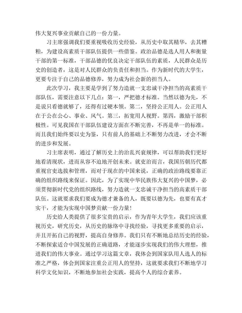 学习《努力造就一支忠诚干净担当的高素质干部队伍》心得体会 _第2页