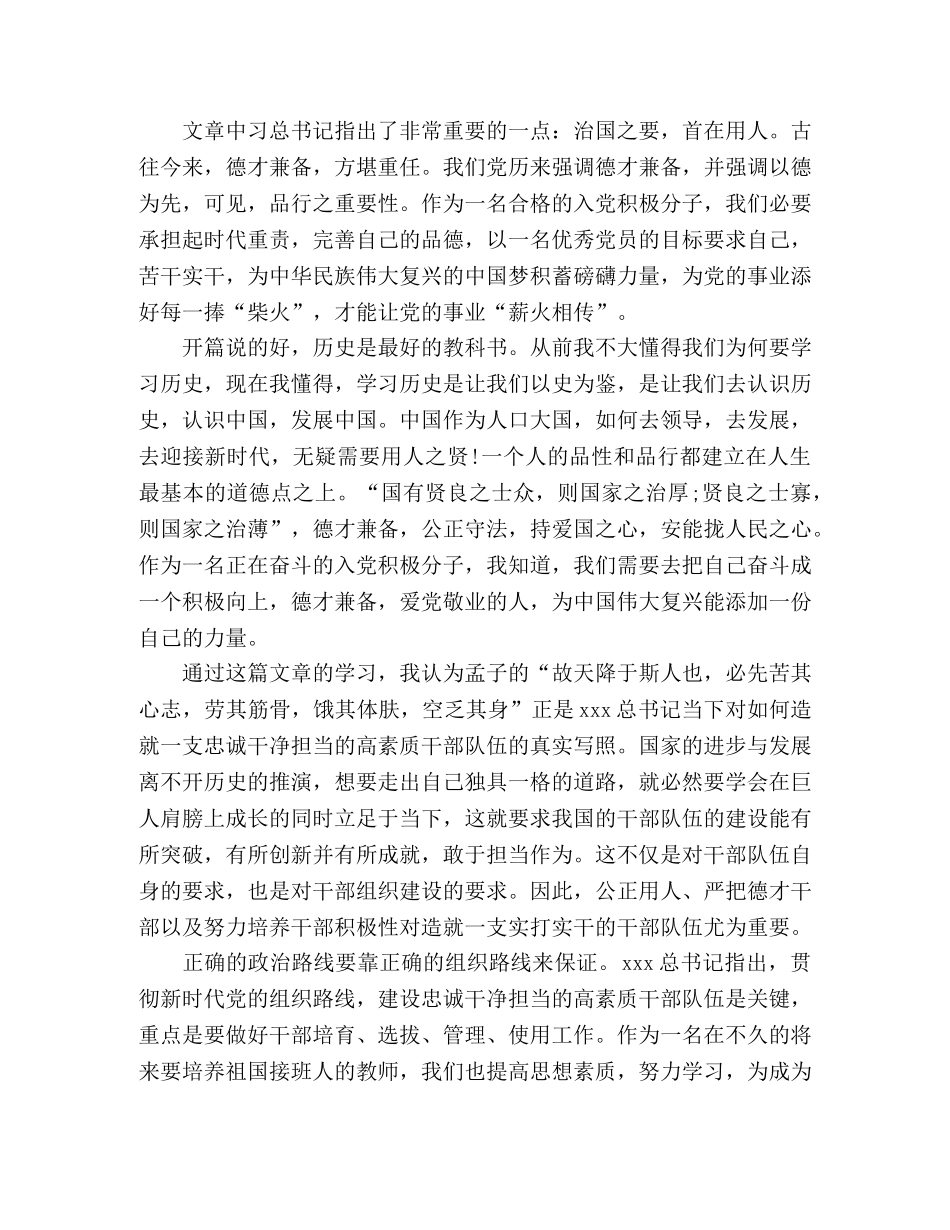 学习《努力造就一支忠诚干净担当的高素质干部队伍》心得体会 _第3页
