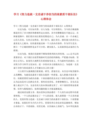 学习《努力造就一支忠诚干净担当的高素质干部队伍》心得体会 