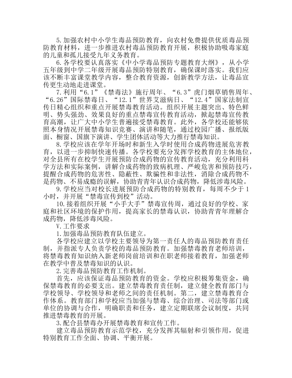学校禁毒宣传工作教育工作参考计划 _第2页