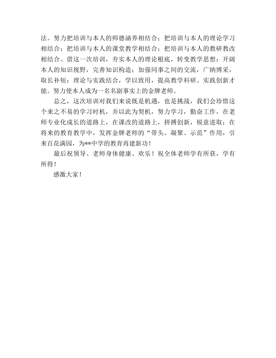 优秀教师代表发言参考演讲稿 _第2页