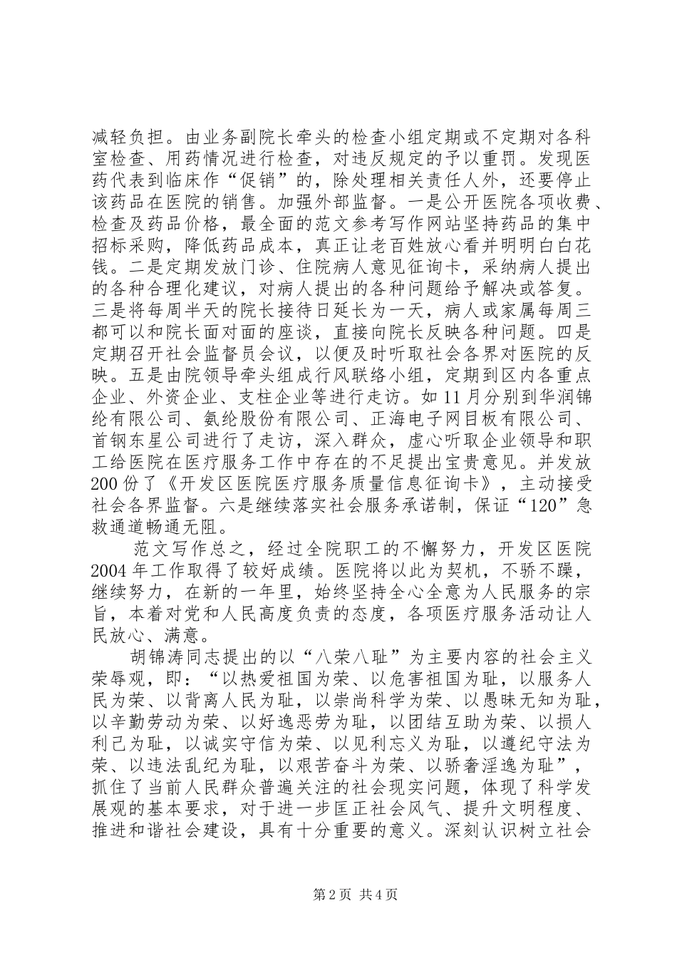 200X年XX医院工作总结 (6)_第2页