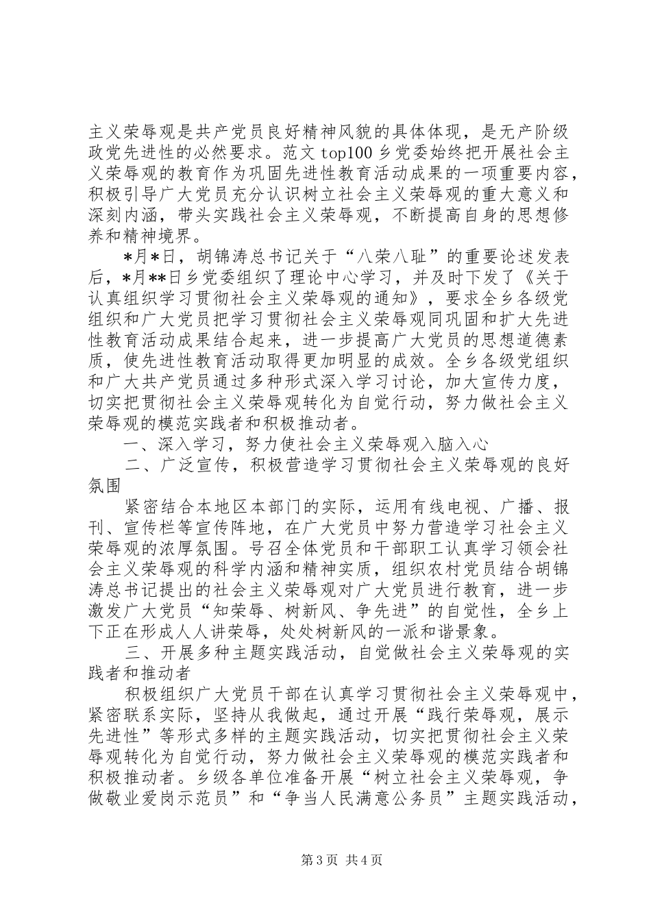 200X年XX医院工作总结 (6)_第3页