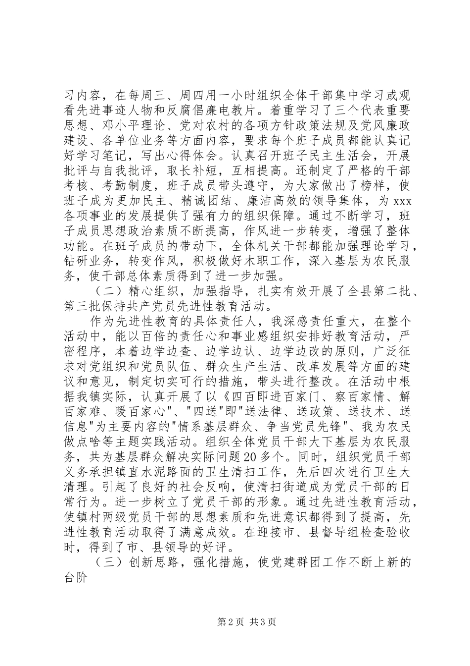 优秀公务员三年来个人工作总结 _第2页